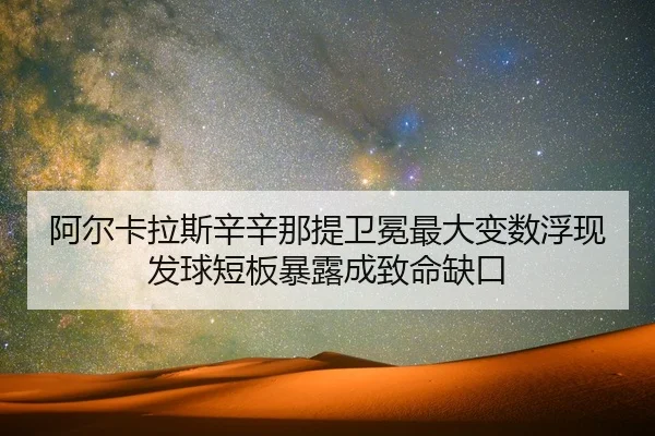 a-er-ka-la-si-xin-xin-na-ti-wei-mian-zui-da-bian-shu-fu-xian-fa-qiu-duan-ban-bao-lu-cheng-zhi-ming-que-kou-2-147.jpg