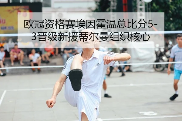 ou-guan-zi-ge-sai-ai-yin-huo-wen-zong-bi-fen-jin-ji-xin-yuan-di-er-man-zu-zhi-he-xin-2-557.jpg